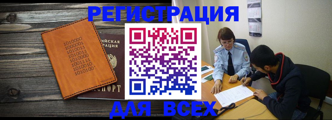 прописка от собственника в Благовещенске