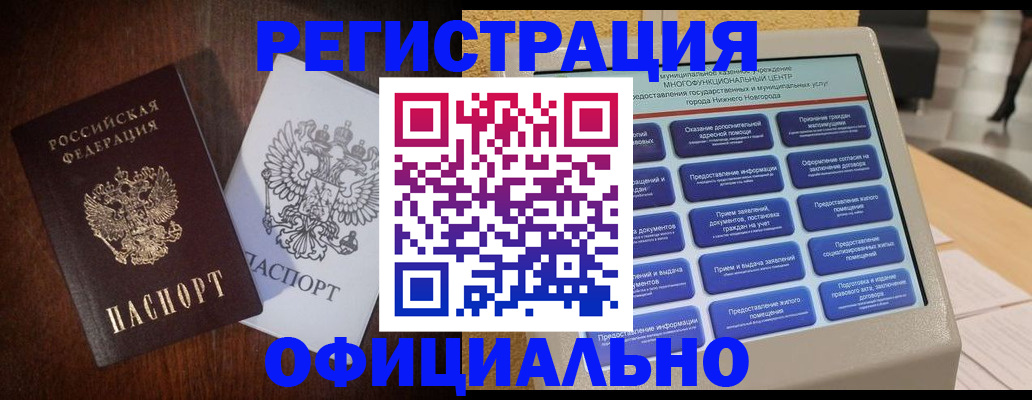 прописка для военкомата в Благовещенске