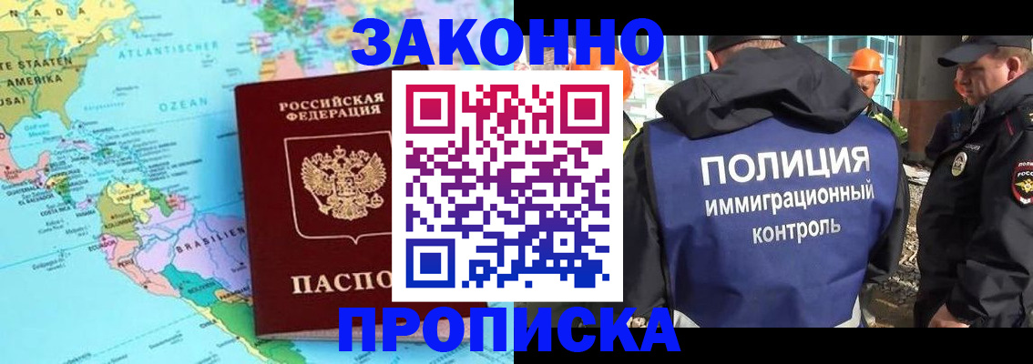 прописка гарантия в Благовещенске