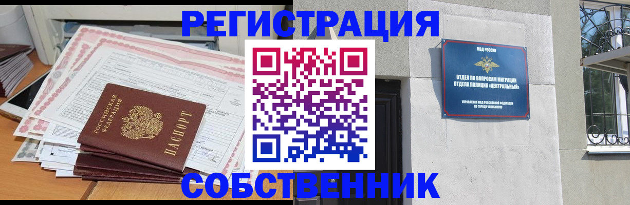 временная регистрация купить в Благовещенске