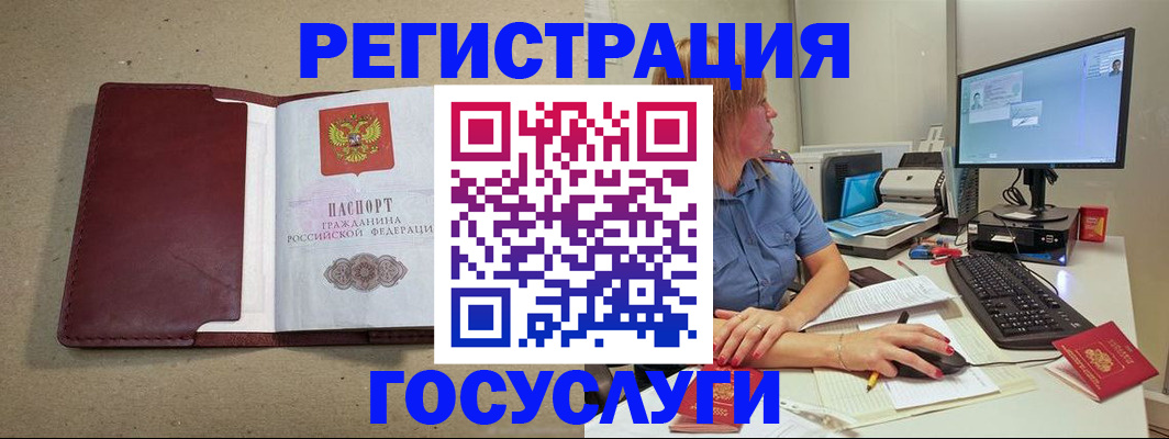 купить прописку в Благовещенске
