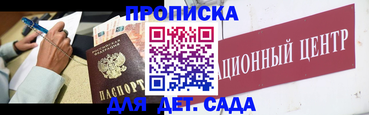 прописка штамп в Благовещенске