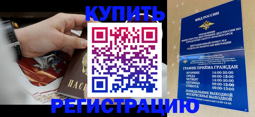 прописка ребенка в Благовещенске
