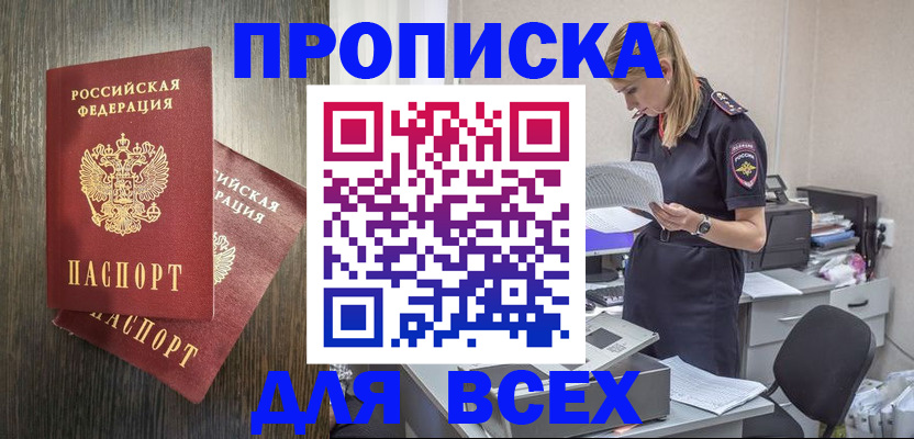прописка для кредита в Благовещенске