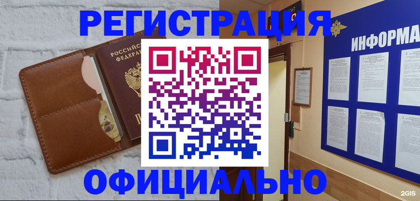 временная регистрация недорого в Благовещенске