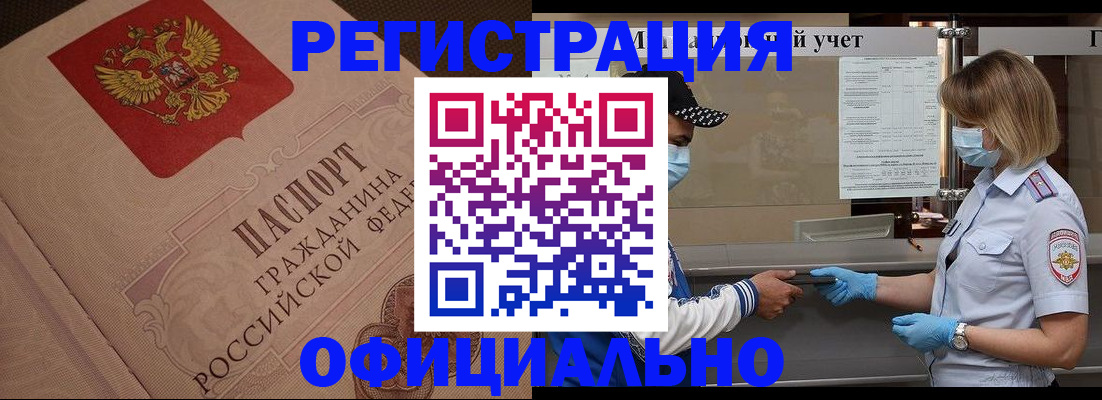 временная регистрация гарантия в Благовещенске