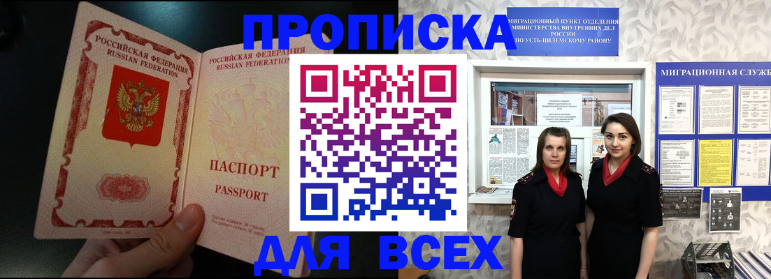 временная регистрация в Благовещенске